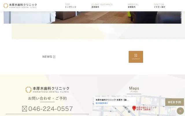 혼아쓰기 치과 클리닉 - 가나가와현 아쓰기시 나카마치 3-12-4