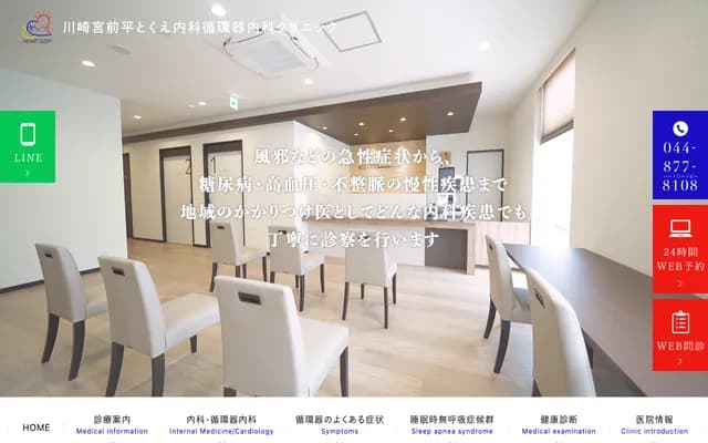 川崎宮前平德惠內科循環器內科診所