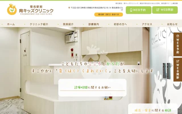 Kikuna Ekimae Iku Kids Clinic