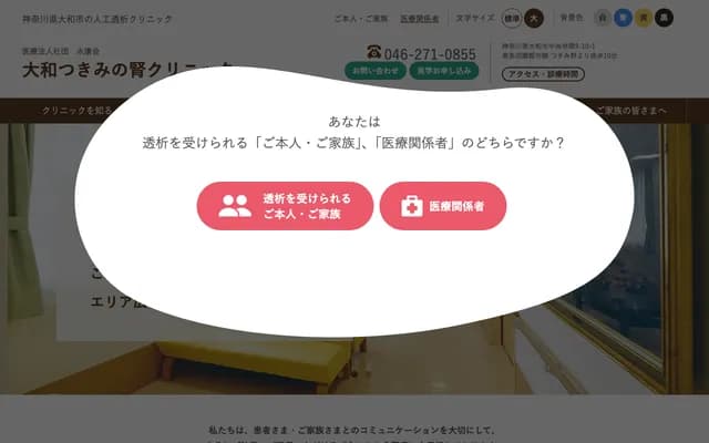 Yamato Tsukimino Renal Clinic