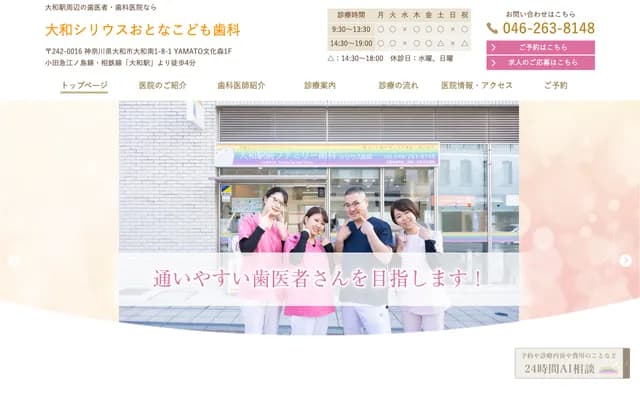 Yamato Ekimae Family Dental Sirius Clinic