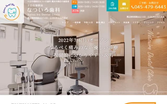 Tokaichiba Ekimae Natsuiro Dental - 802-1 Tokaichibacho, Midori-ku, Yokohama, Kanagawa