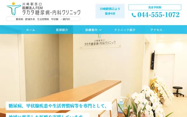 Takata Diabetes & Internal Medicine Clinic