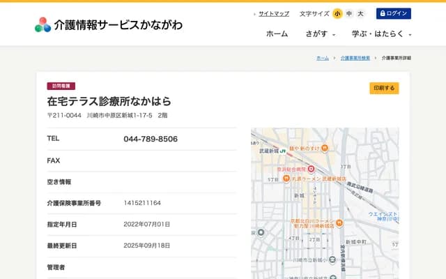 Zaitaku Terrace Clinic Nakahara - 1-17-5 Shinjo, Nakahara-ku, Kawasaki, Kanagawa