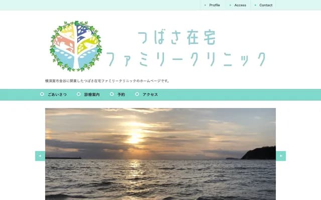 Tsubasa Home Family Clinic