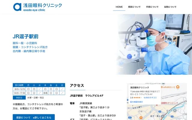 Asada Ophthalmology Clinic - 2-5-23 Zushi, Zushi, Kanagawa