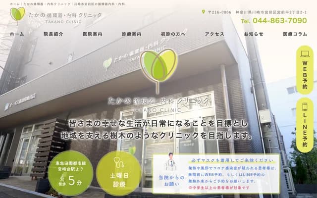 高野心血管科・內科診所