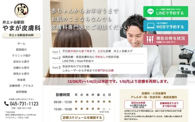 Idogaya Ekimae Yamaga Dermatology