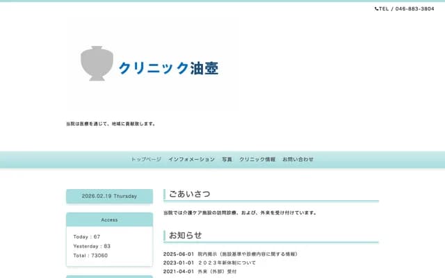 Clinic Aburatsubo - 18 Onoecho, Miura, Kanagawa