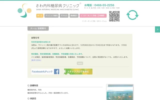 Sawa Internal Medicine Diabetes Clinic - 2F Summit Store Fujisawa Kitaguchi, 610 Fujisawa, Fujisawa, Kanagawa