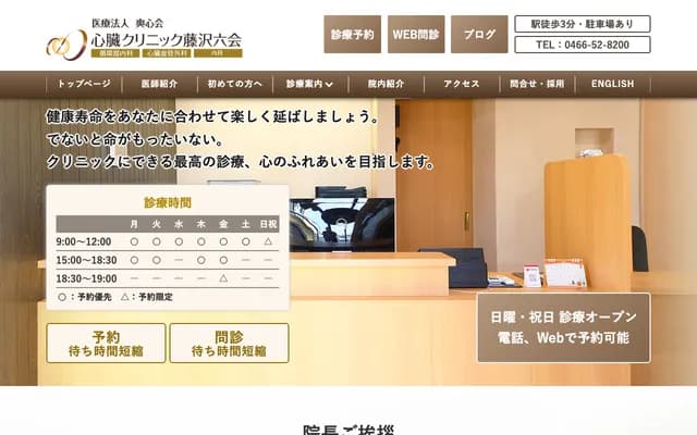 Shinzo Clinic Fujisawa Mutsuai