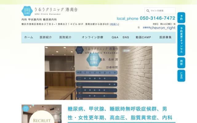 Uruu Clinic Konandai