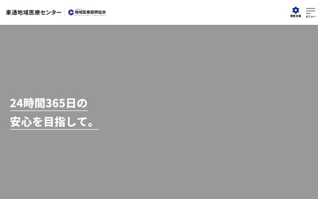 Shimokita Medical Center Higashidori Village Clinic