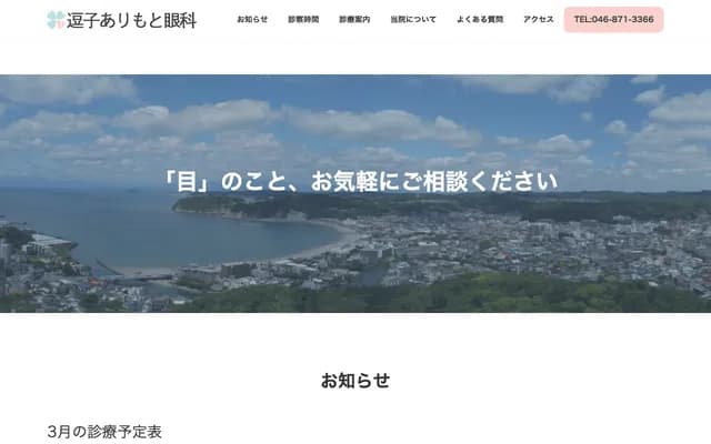 즈시 아리모토 안과