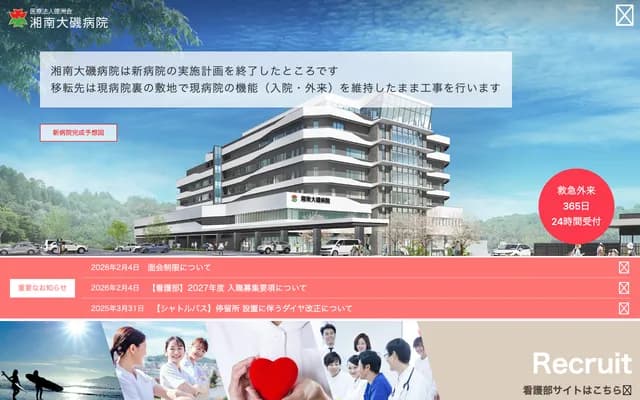 Shonan Oiso Hospital - 21-1 Gakkyo, Oiso-machi, Naka-gun, Kanagawa