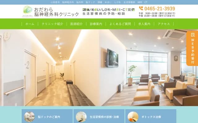 Odawara Neurosurgery Clinic - Sakaecho, Odawara, Kanagawa