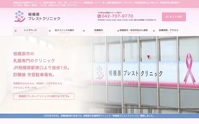 Sagamihara Breast Clinic