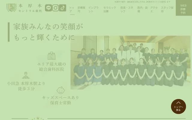 혼아쓰기 센트럴 덴탈 - 가나가와현 아쓰기시 나카마치 3초메 6반 17고 오이즈미 홀딩스 아쓰기 빌딩 1층