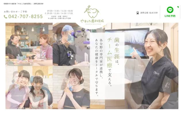 Yamashita Dental Clinic - 2-12-4 Kanumadai, Chuo-ku, Sagamihara, Kanagawa