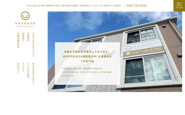 Ofuna Dermatology - 2-26-22 Ofuna, Kamakura, Kanagawa