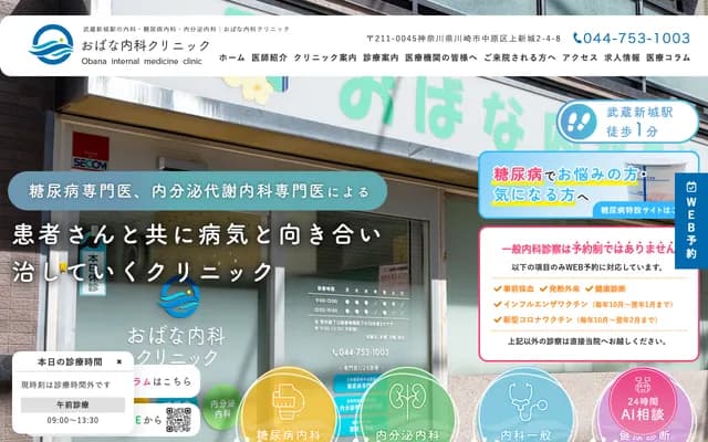 Obana Internal Medicine Clinic