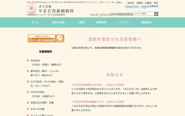 Sakurazaka Yamada ENT - 2-chome Miyazaki, Miyamae-ku, Kawasaki, Kanagawa