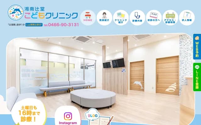 Shonan Tsujido Kodomo Clinic