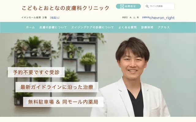 Kodomo to Otona no Dermatology Clinic - 2-10-4 Hironodai, Zama, Kanagawa