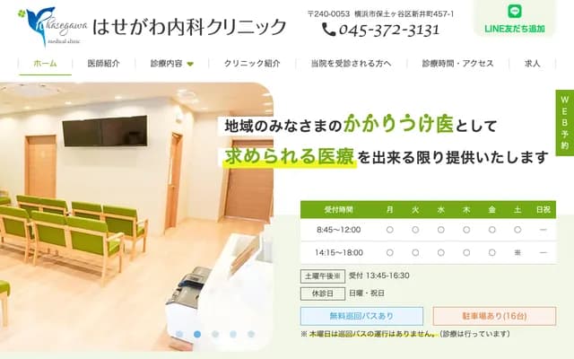 Hasegawa Internal Medicine Clinic