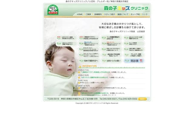 Morinoko Kids Clinic - Nakayama, Midori-ku, Yokohama, Kanagawa