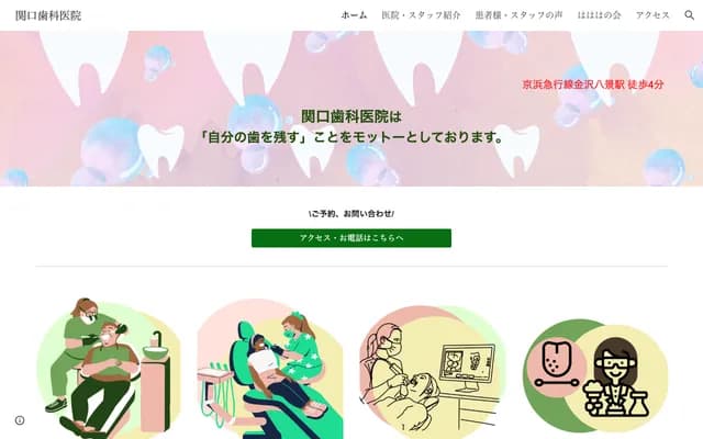 Sekiguchi Dental Clinic - 23-17 Seto, Kanazawa-ku, Yokohama, Kanagawa