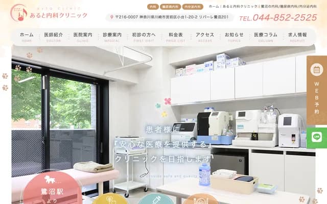 Aruto Internal Medicine Clinic