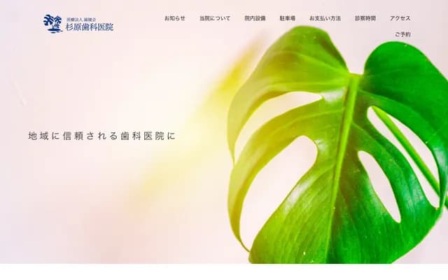 Sugihara Dental Clinic - 1A Mitsumaru Bldg, 1-11-4 Azamino, Aoba-ku, Yokohama, Kanagawa