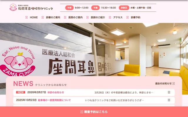 Zama ENT Clinic - 1F, 3-19-23 Iriya Nishi, Zama, Kanagawa