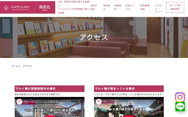 캡스 클리닉 에비나