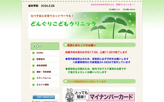 Donguri Kodomo Clinic - 2-5-5 Chuo 2-chome, Mutsu, Aomori
