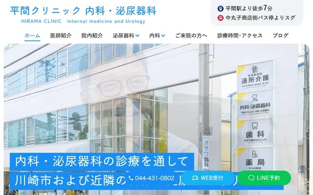 Hirama Clinic Internal Medicine & Urology - M Medical Plaza 3F, 589-11 Nakamaruko, Nakahara-ku, Kawasaki, Kanagawa