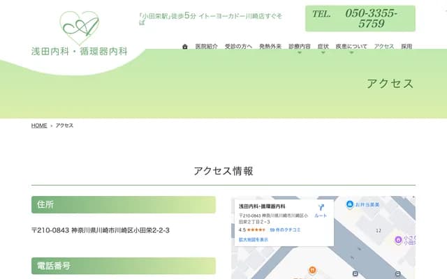 Asada Internal Medicine & Cardiology Clinic - LICOPA Kawasaki 2F, Odaei, Kawasaki-ku, Kawasaki, Kanagawa