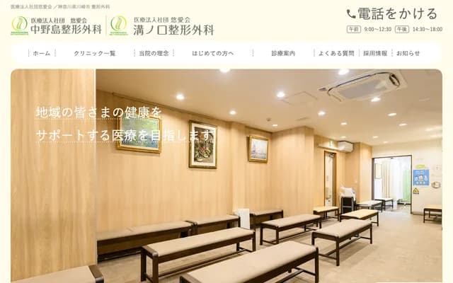 Nakanoshima Orthopedics