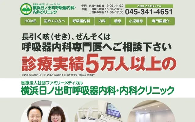 Yokohama Hinodecho Respiratory Medicine & Internal Medicine Clinic - 1-30-4 Hinodecho, Naka-ku, Yokohama, Kanagawa