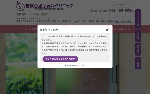 Wakabadai Urology Clinic - 2-22-106 Wakabadai, Asahi-ku, Yokohama, Kanagawa