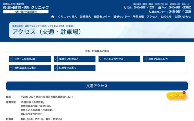 나가쓰타 건진・투석 클리닉