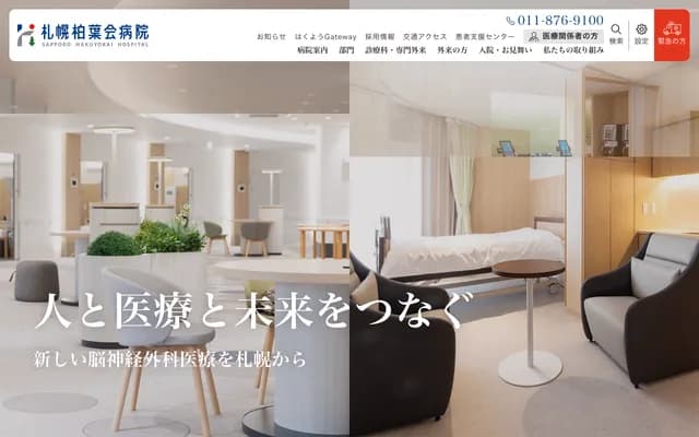 札幌柏叶会医院