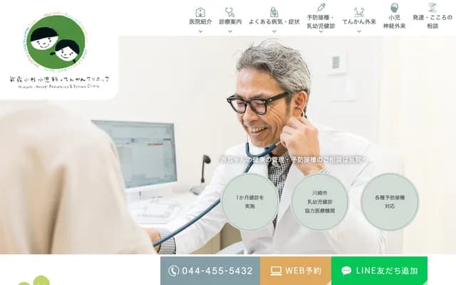 Musashi-Kosugi Pediatrics & Epilepsy Clinic