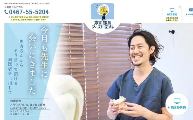 Samukawa Ekimae First Dental