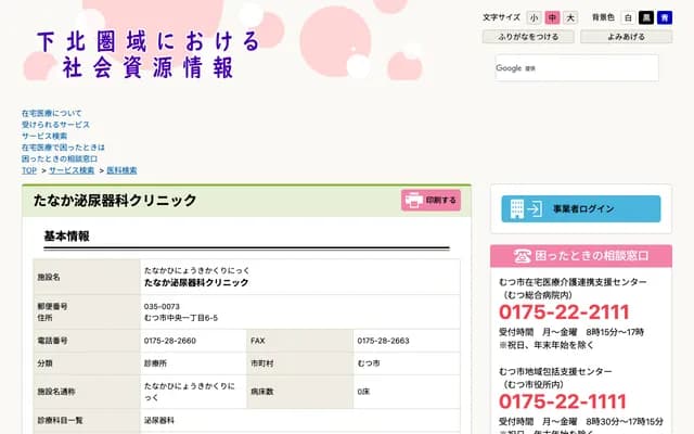 Tanaka Urology Clinic