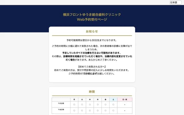 Yokohama Front Yuki General Dental Clinic