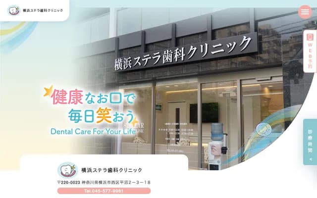 Yokohama Stella Dental Clinic