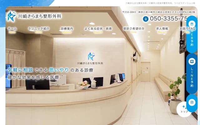 川崎Kiramachi骨科