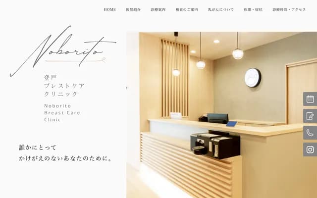 Noborito Breast Care Clinic - 1-B L'Oiseau Bleu, 2552 Noborito, Tama-ku, Kawasaki, Kanagawa